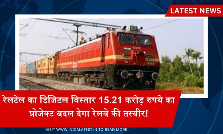 RailTel's Digital Expansion: ₹15.21 Crore Project to Transform Indian Railways