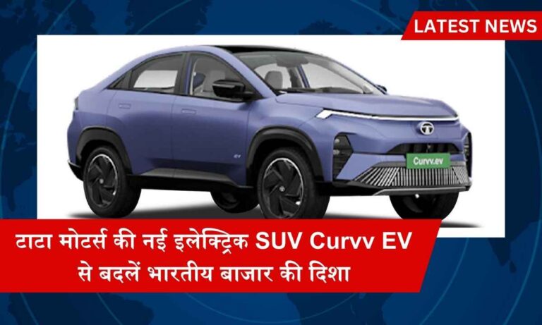 Tata Motors' New Electric SUV: Curvv EV Set to Change the Direction of the Indian Market