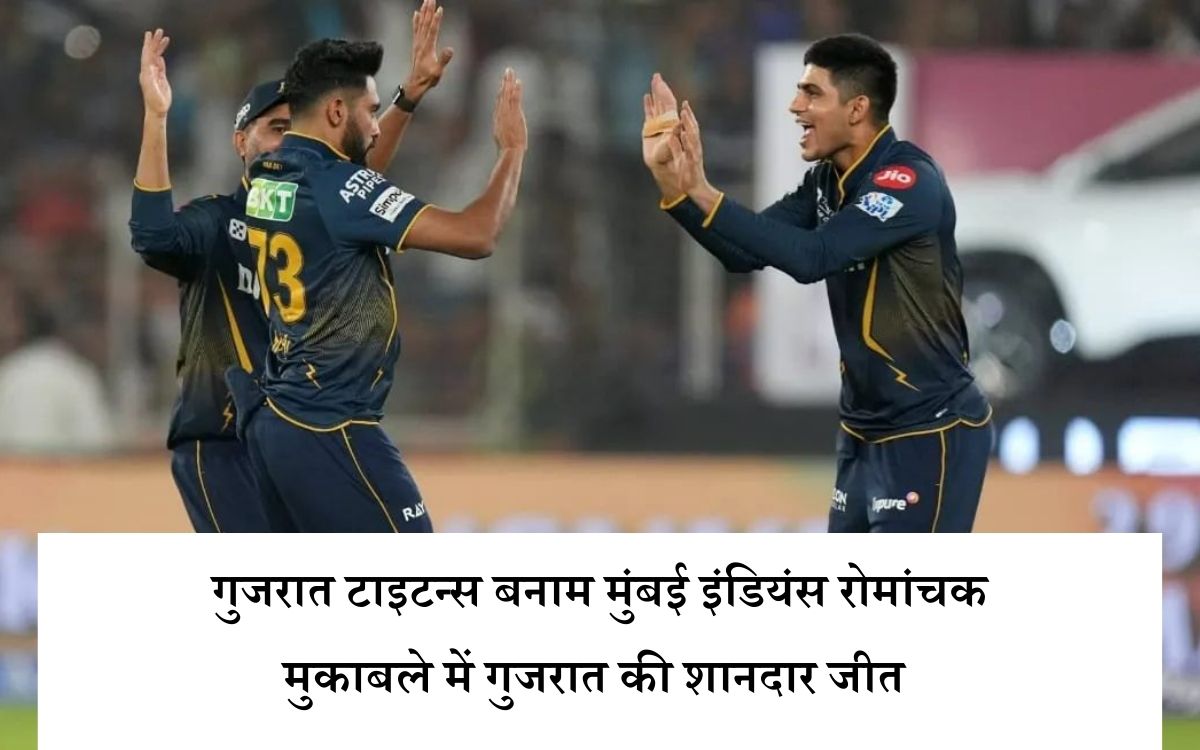 Gujarat Titans vs Mumbai Indians: Gujarat's Spectacular Victory in a Thrilling Match